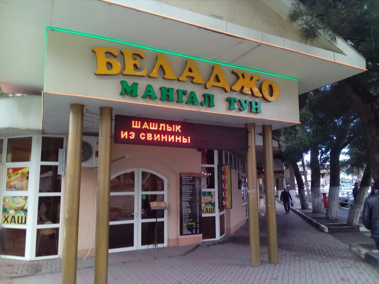 Мангал мун