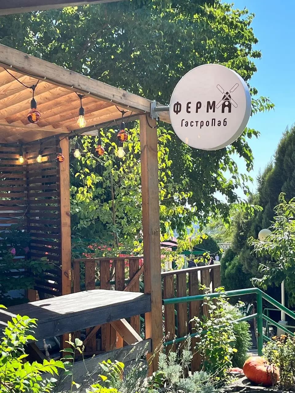 Ферма ГастроПаб