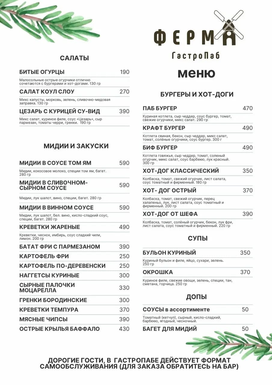 Ферма ГастроПаб