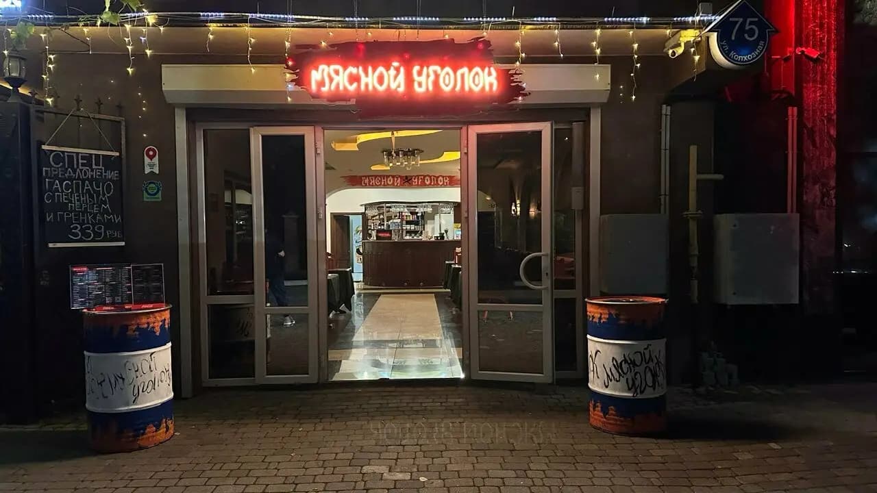 Мясной уголок