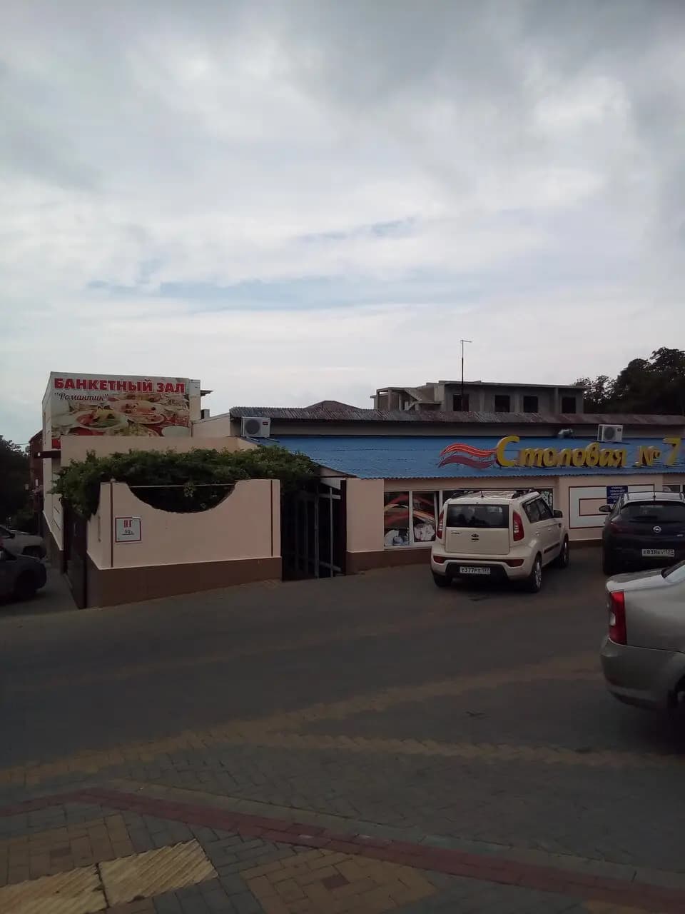 Столовая № 7