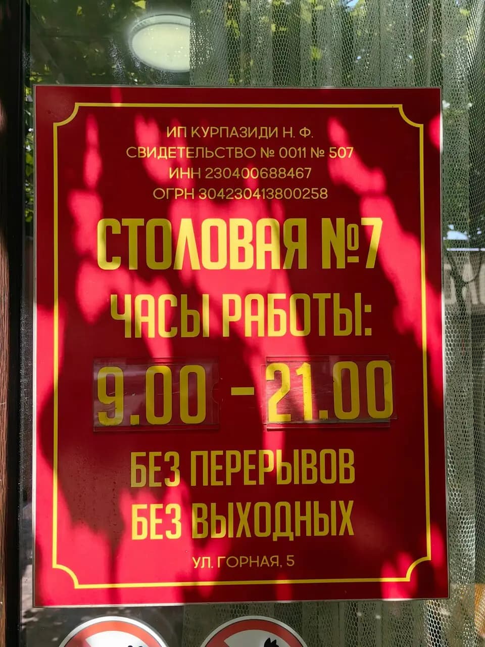 Столовая № 7