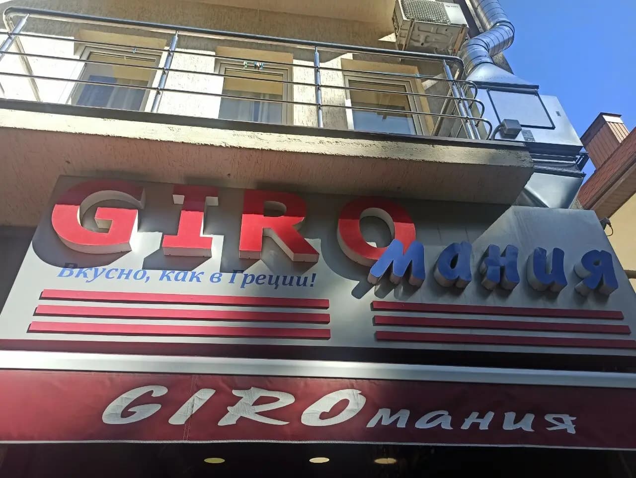 Giroмания