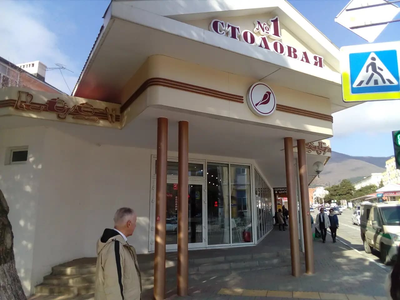 Столовая № 1