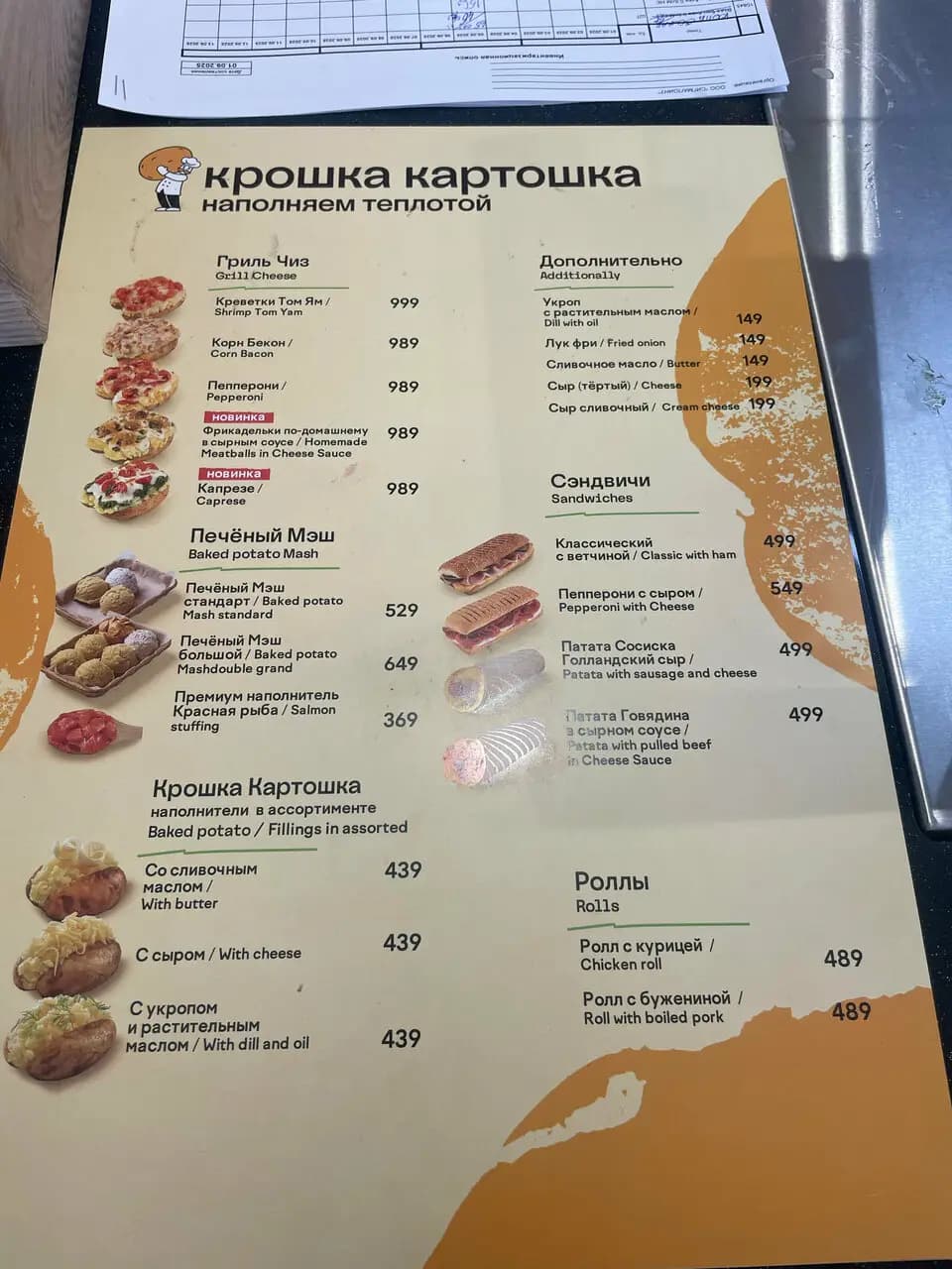 Крошка Картошка