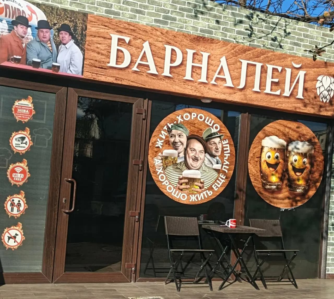 Барналей