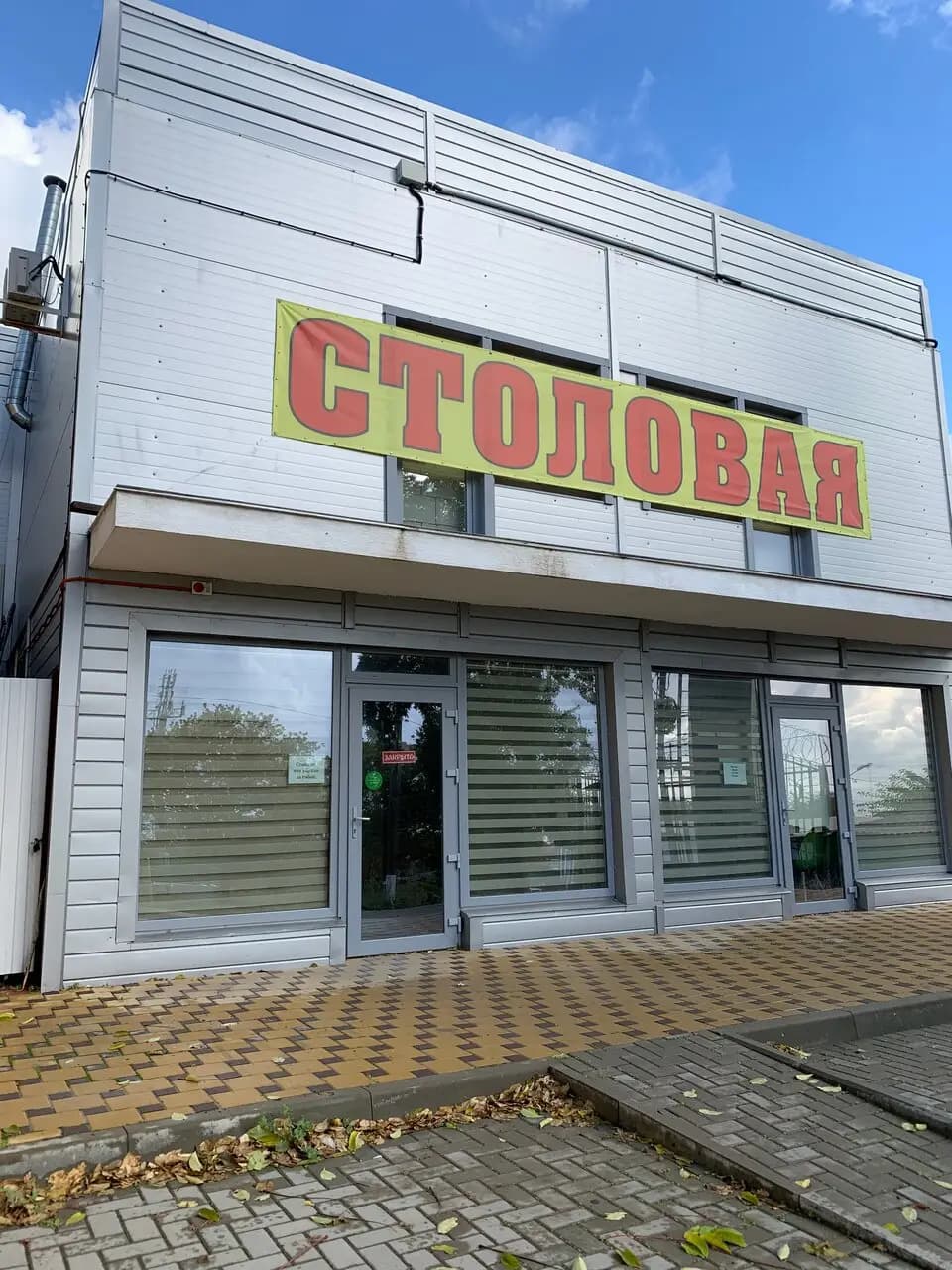 Столовая