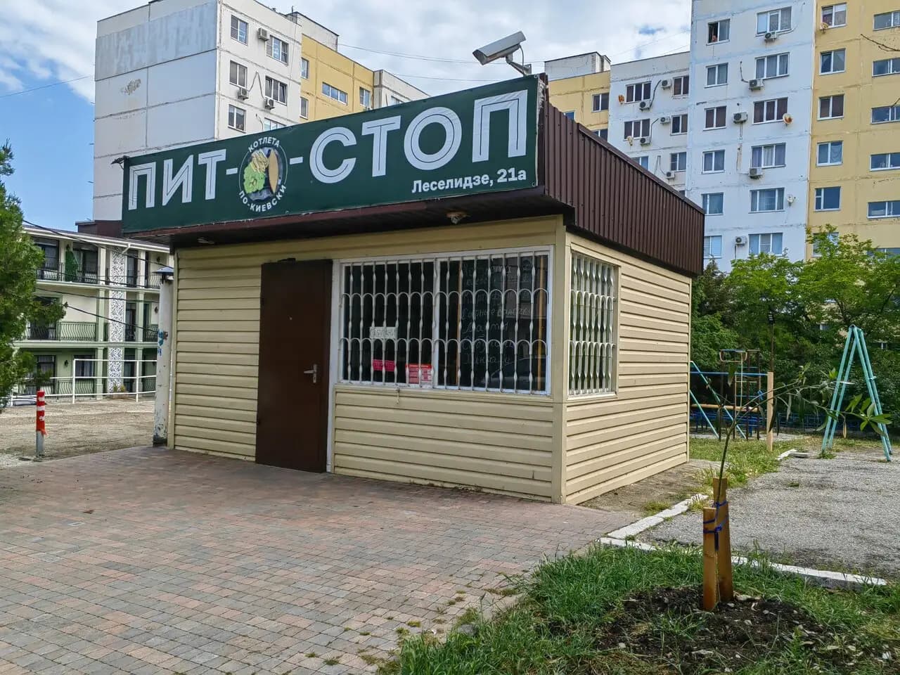 Пит-стоп