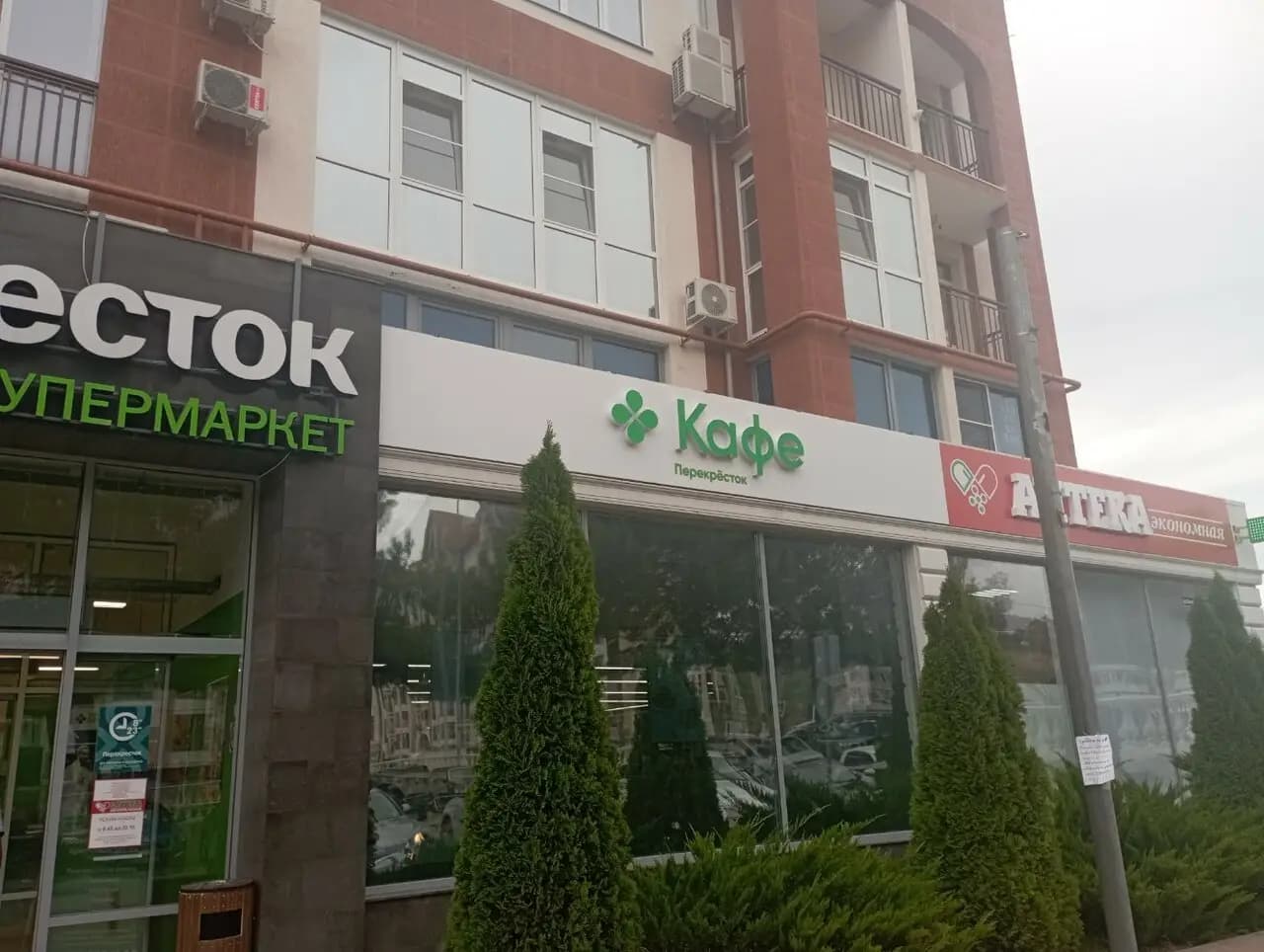 Перекрёсток