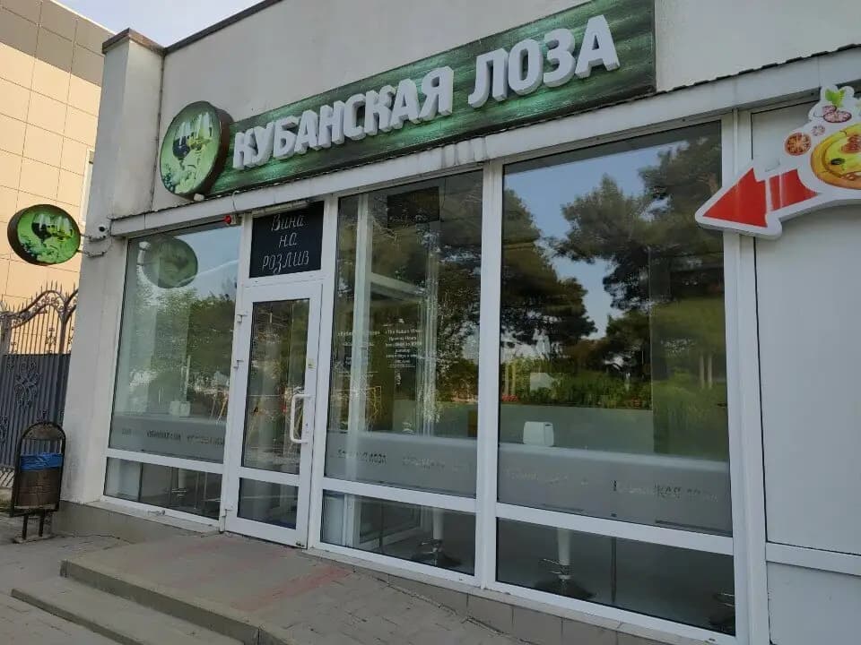 Кубанская лоза