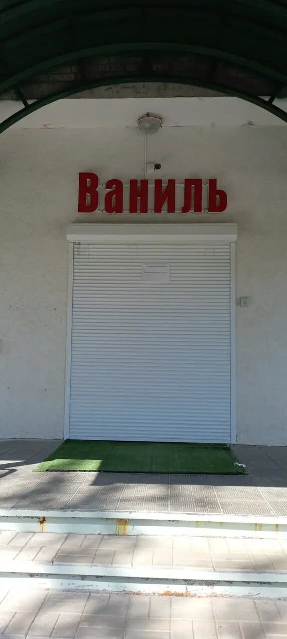 Ваниль