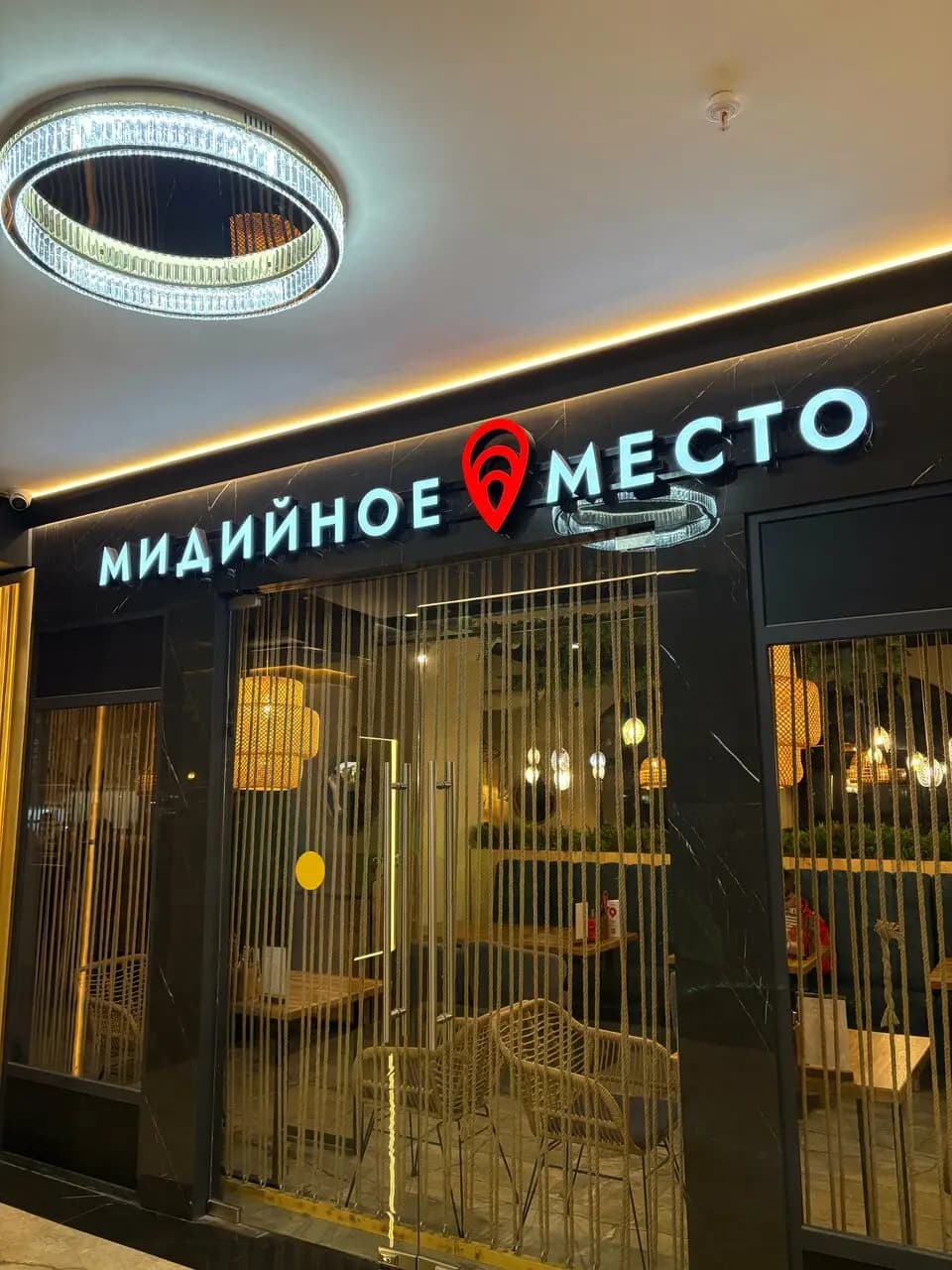Мидийное место