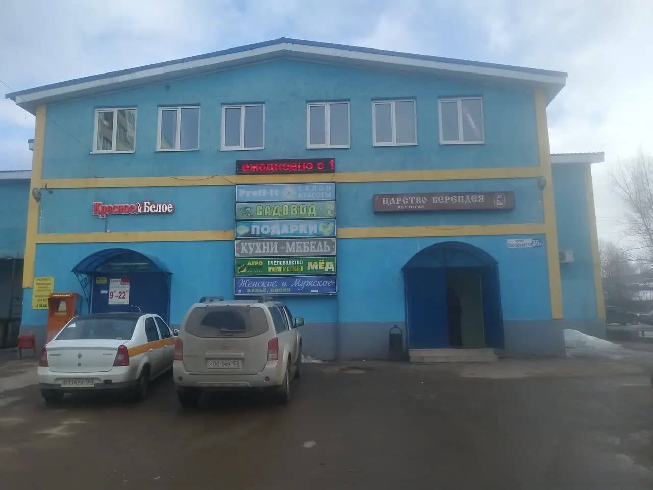 Царство Берендея