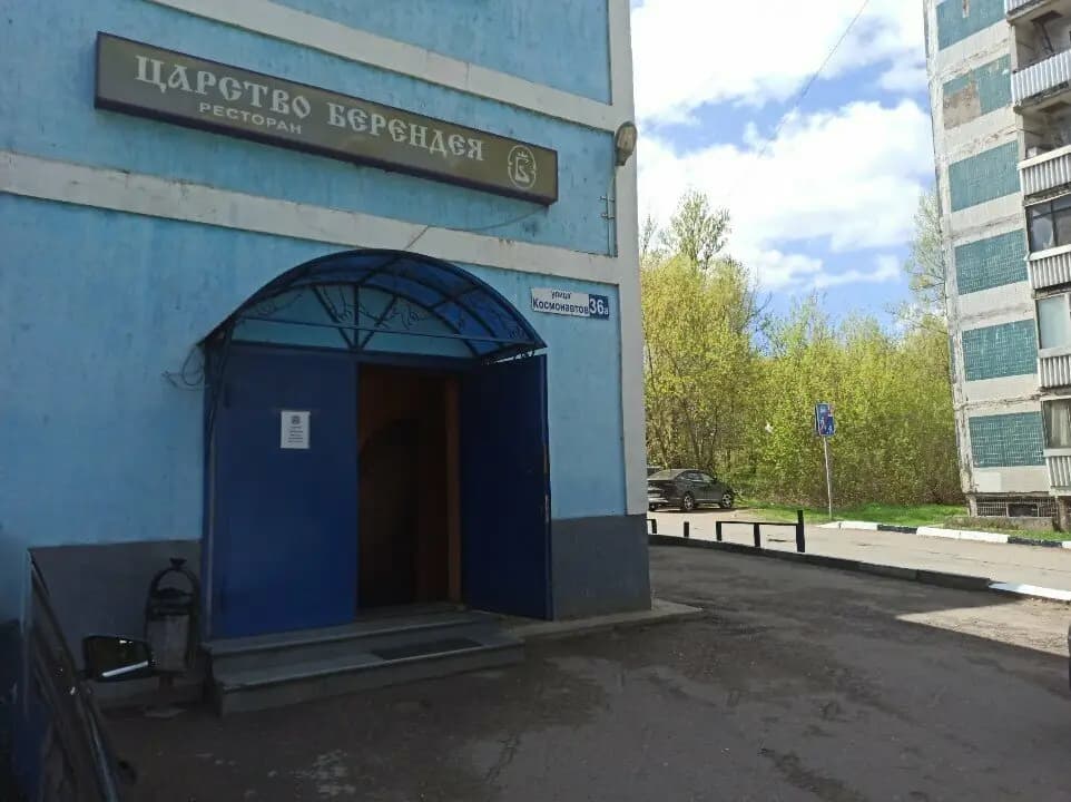 Царство Берендея