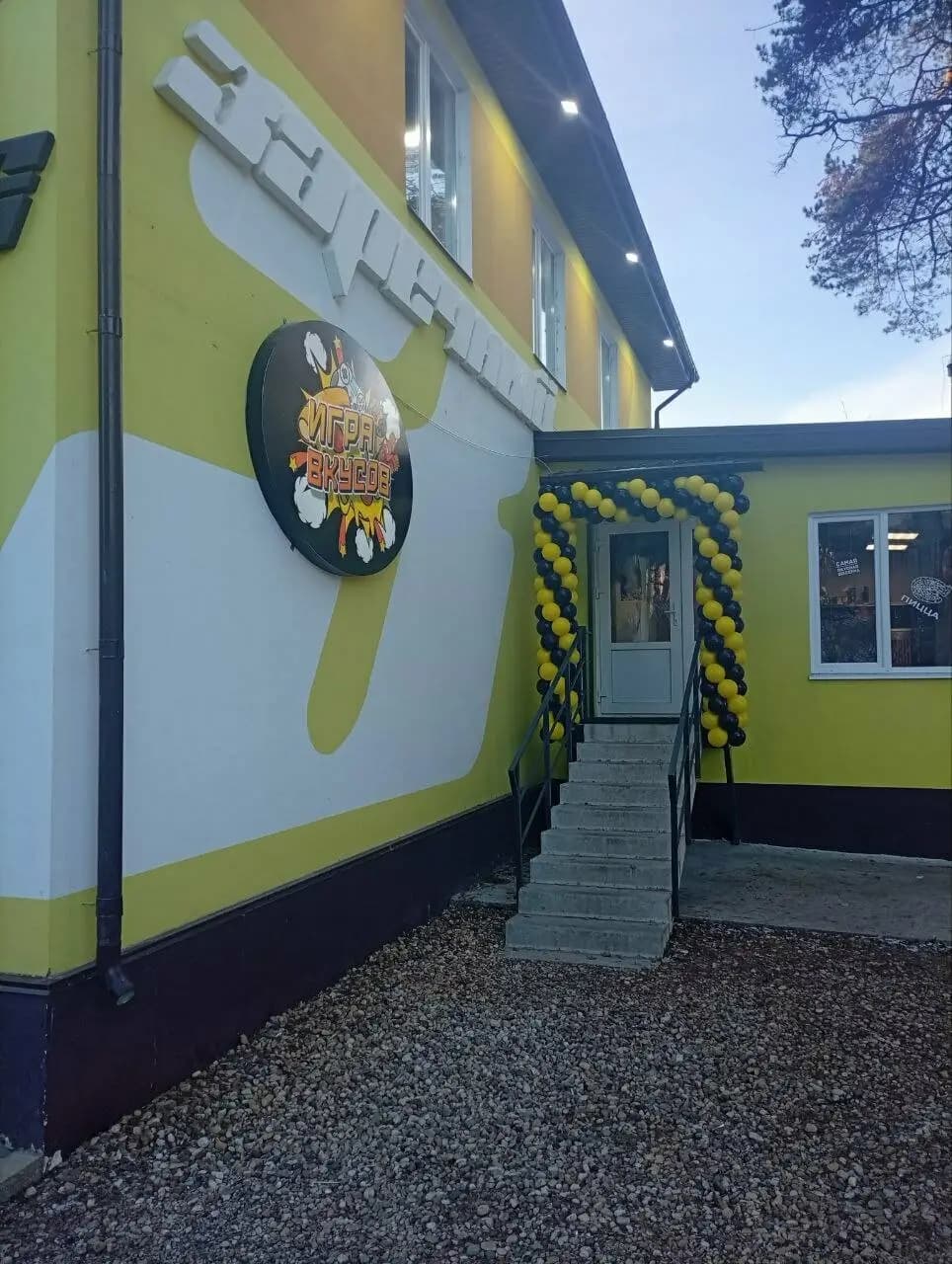 Игра вкусов