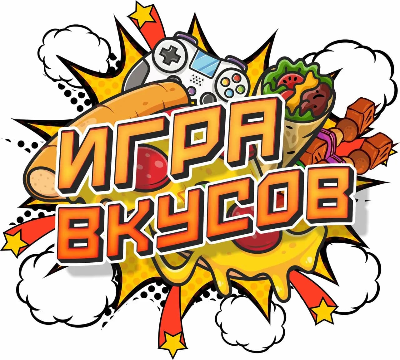 Игра вкусов