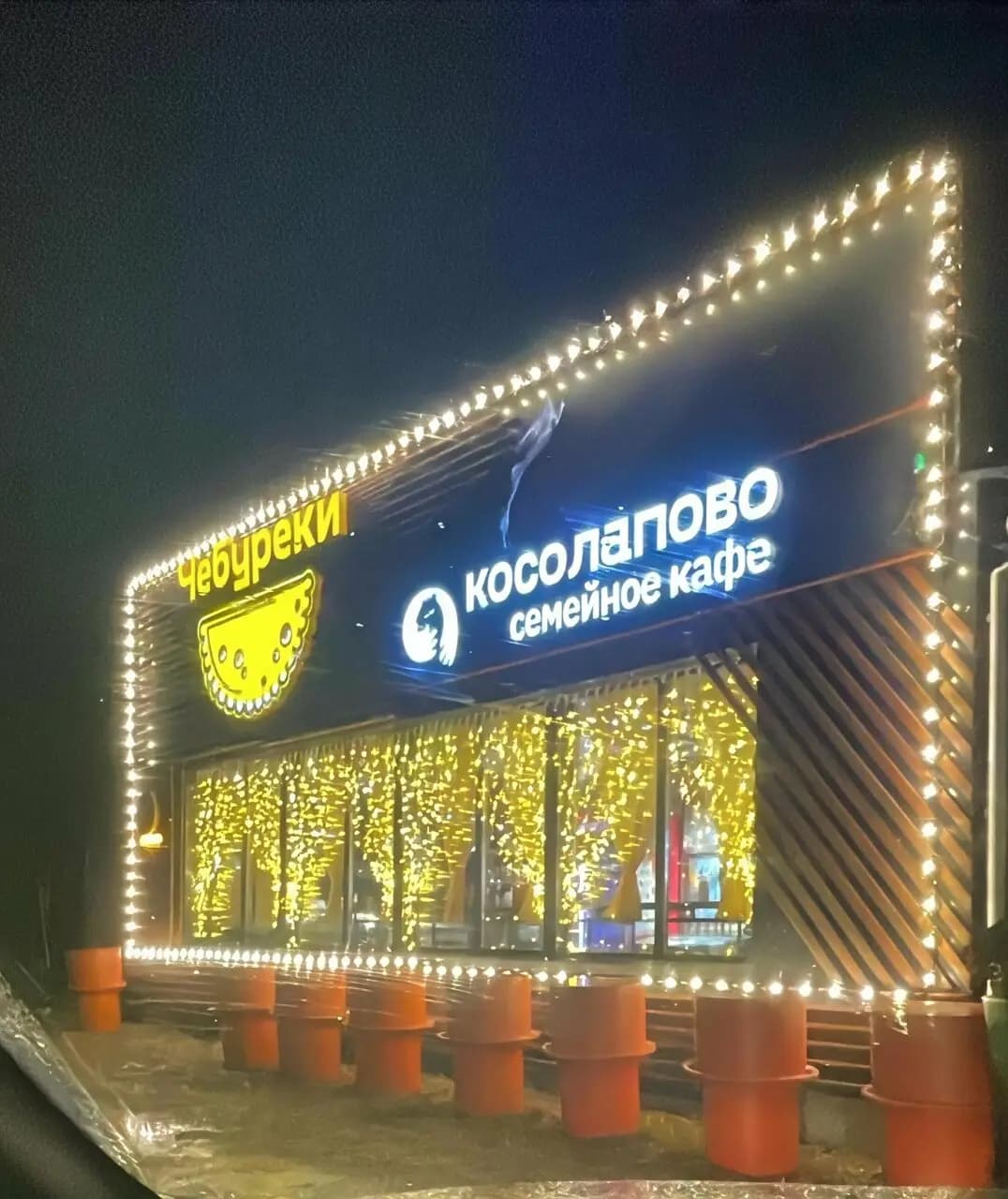 Косолапово