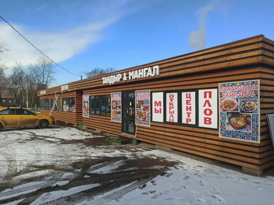 Тандыр-Мангал