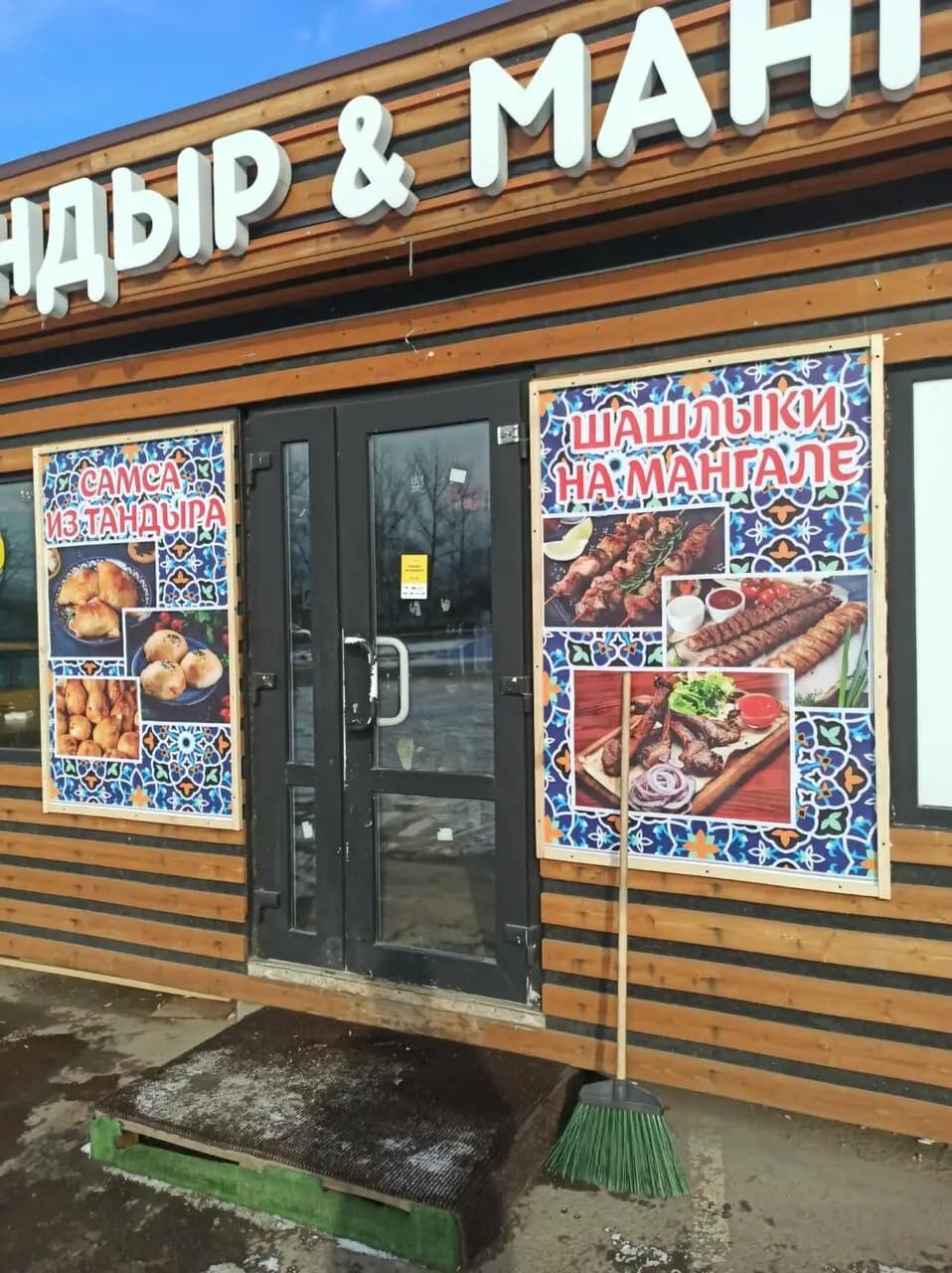 Тандыр-Мангал