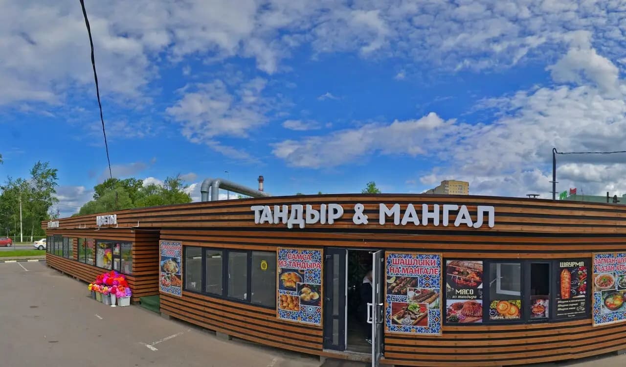 Тандыр-Мангал