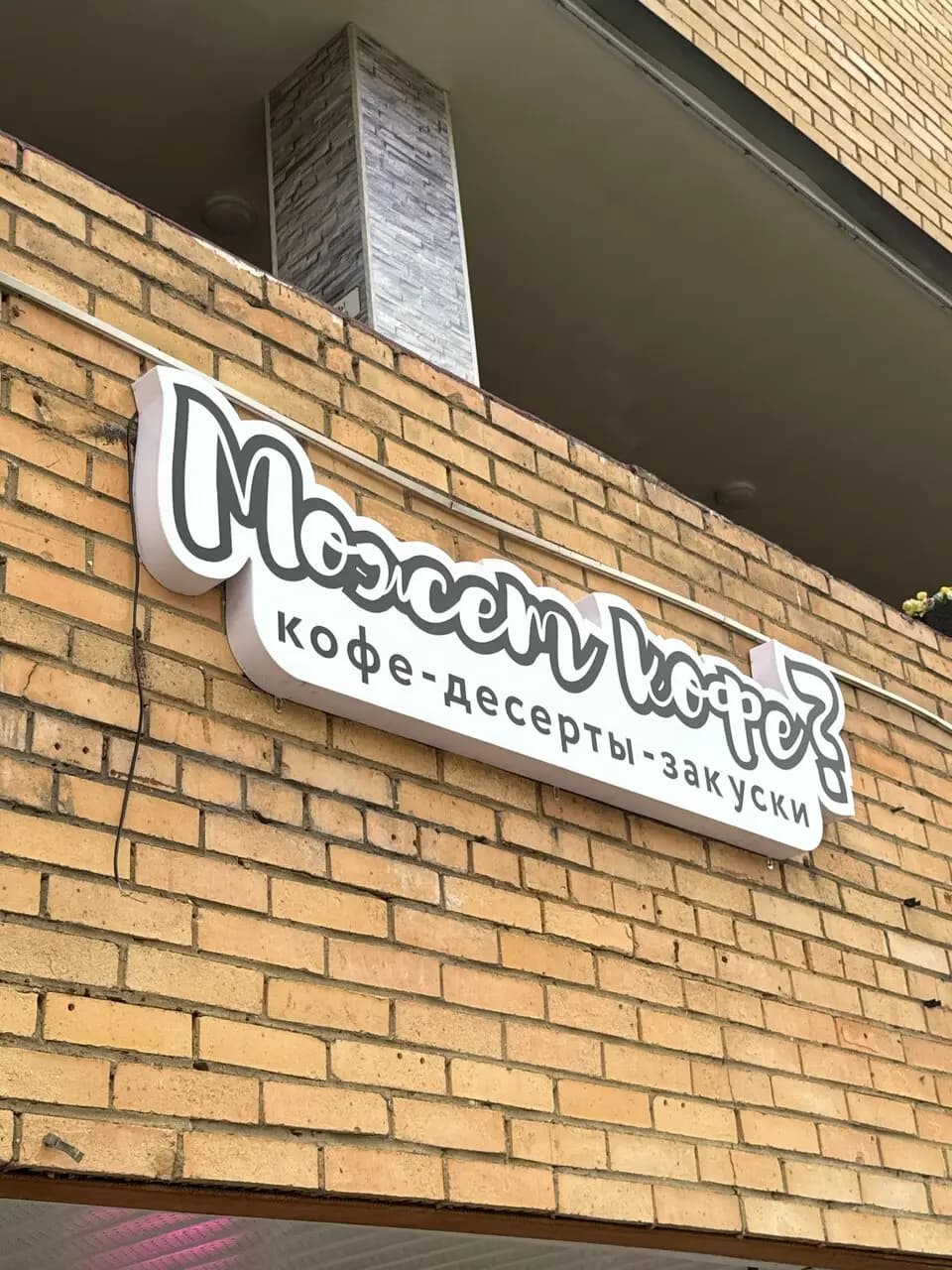 Может кофе?