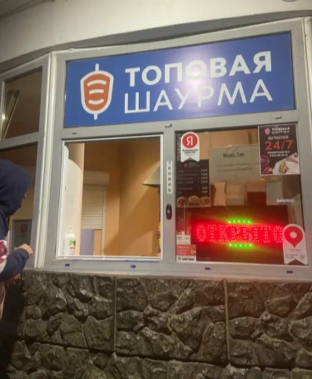 Топовая шаурма