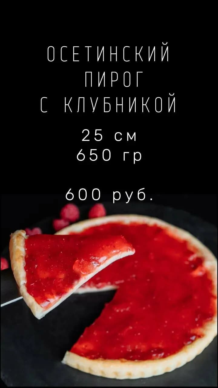 Вкус пирога
