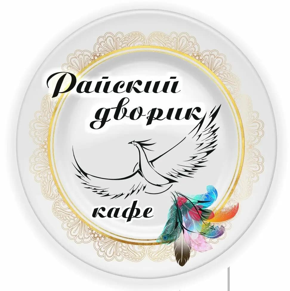 Райский дворик