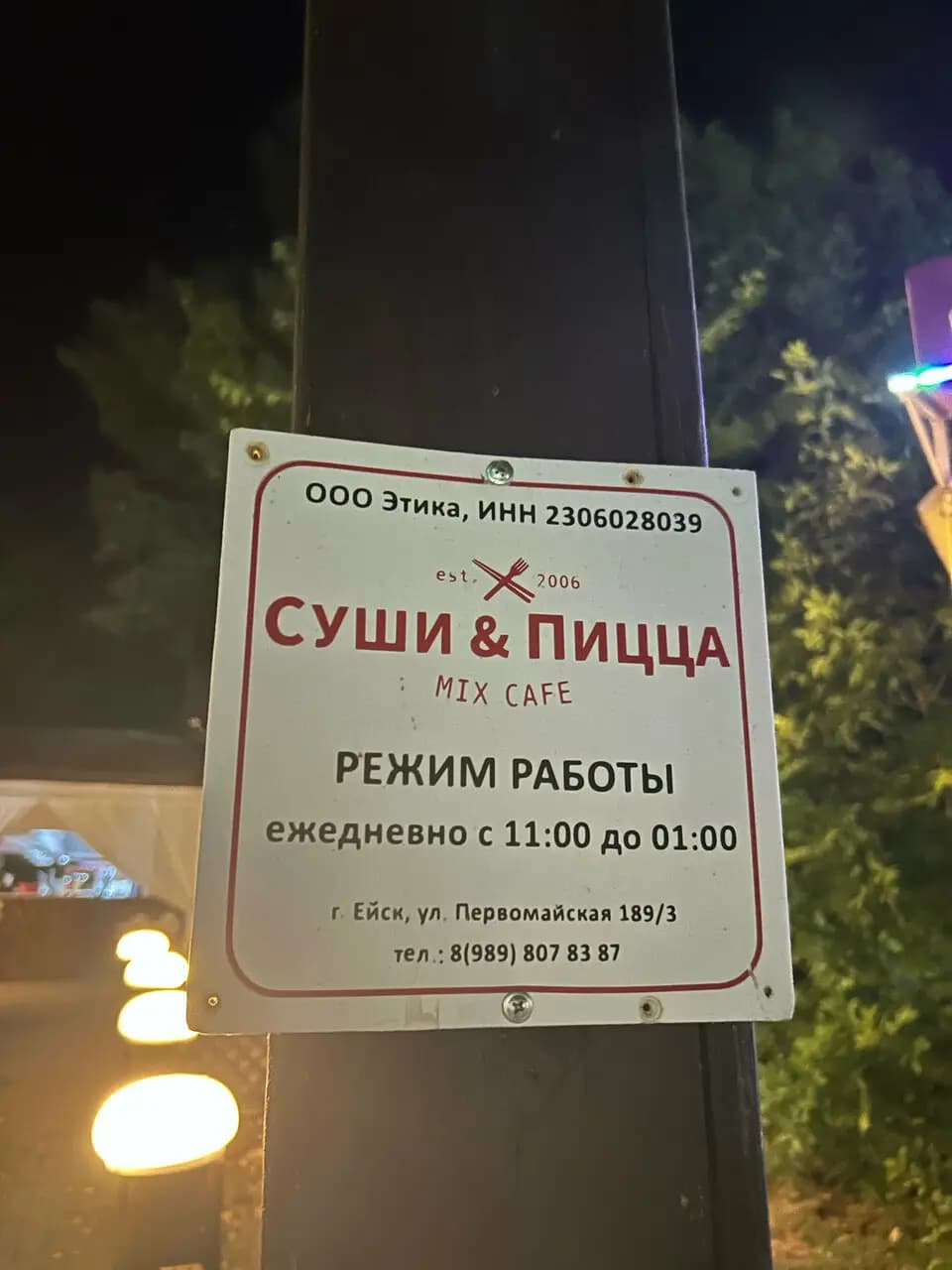 Суши & Пицца