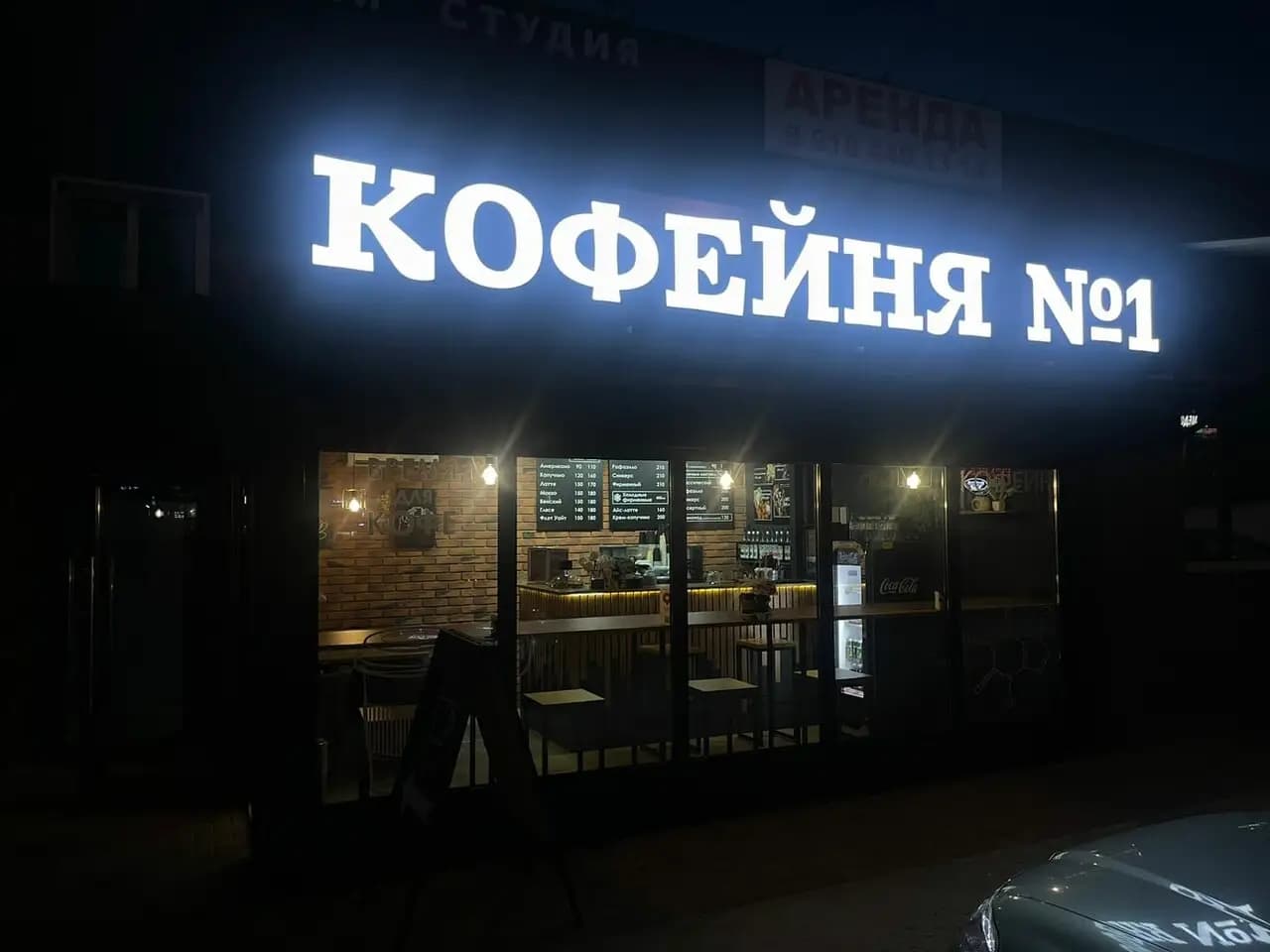 Кофейня № 1