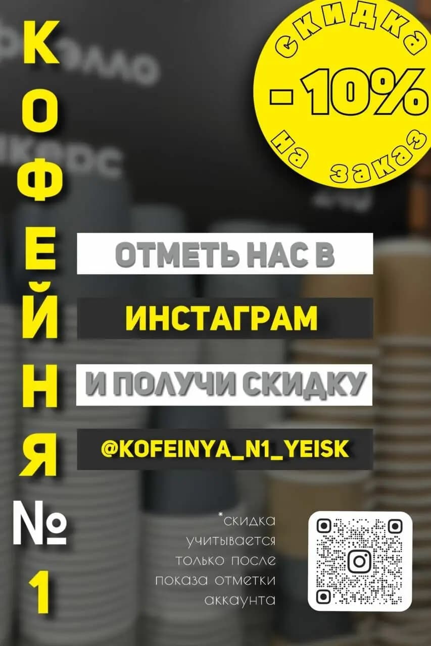Кофейня № 1