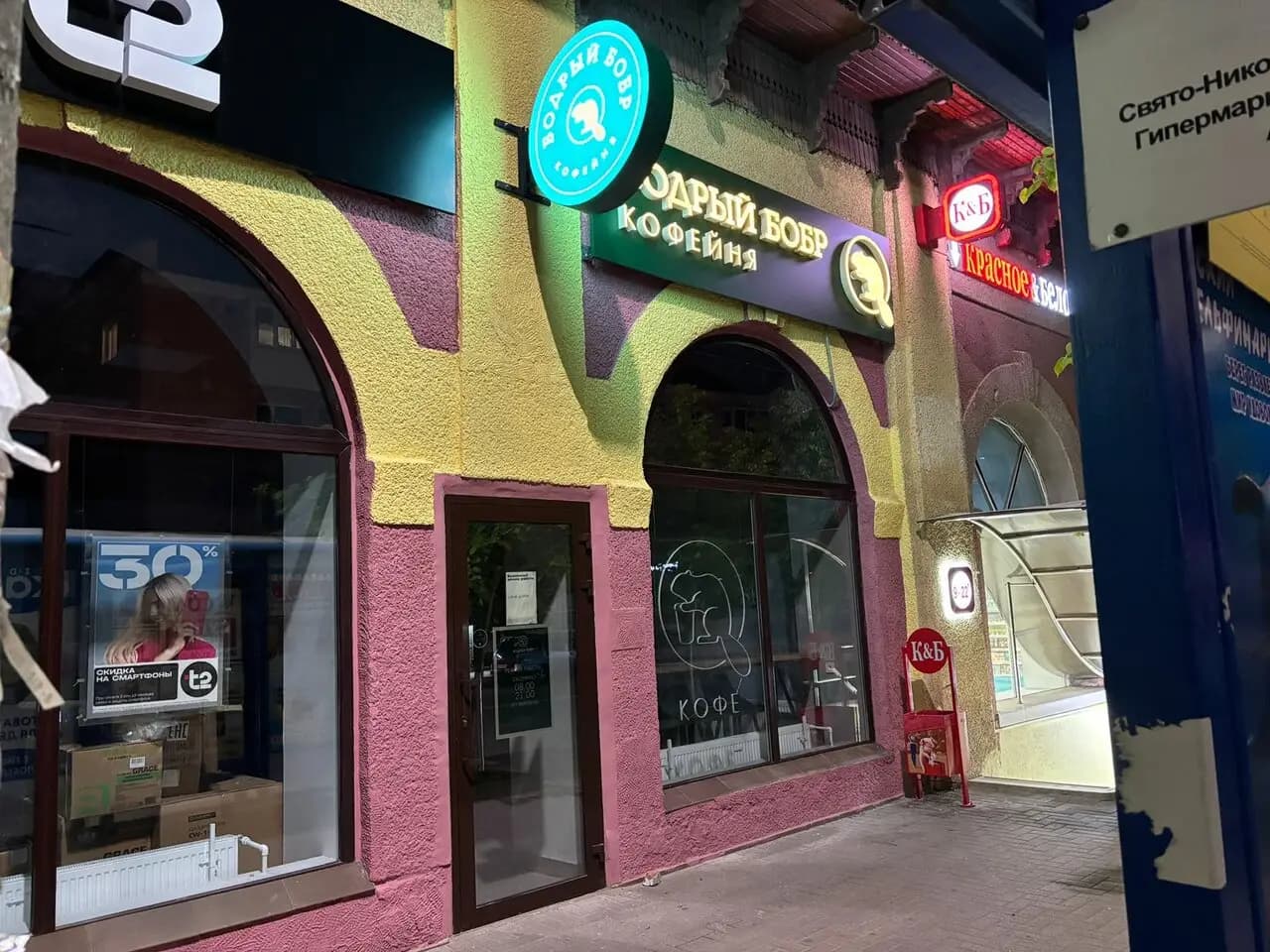 Бодрый Бобр