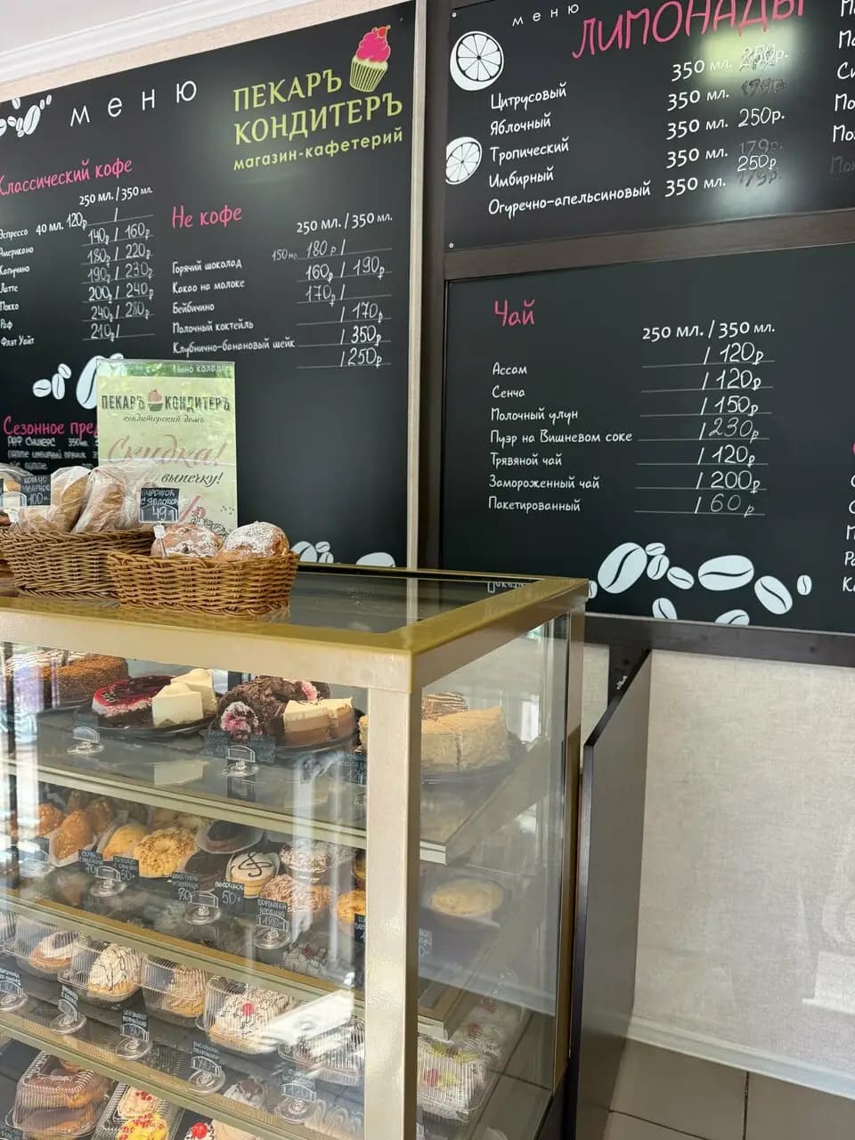 Пекарь-Кондитер