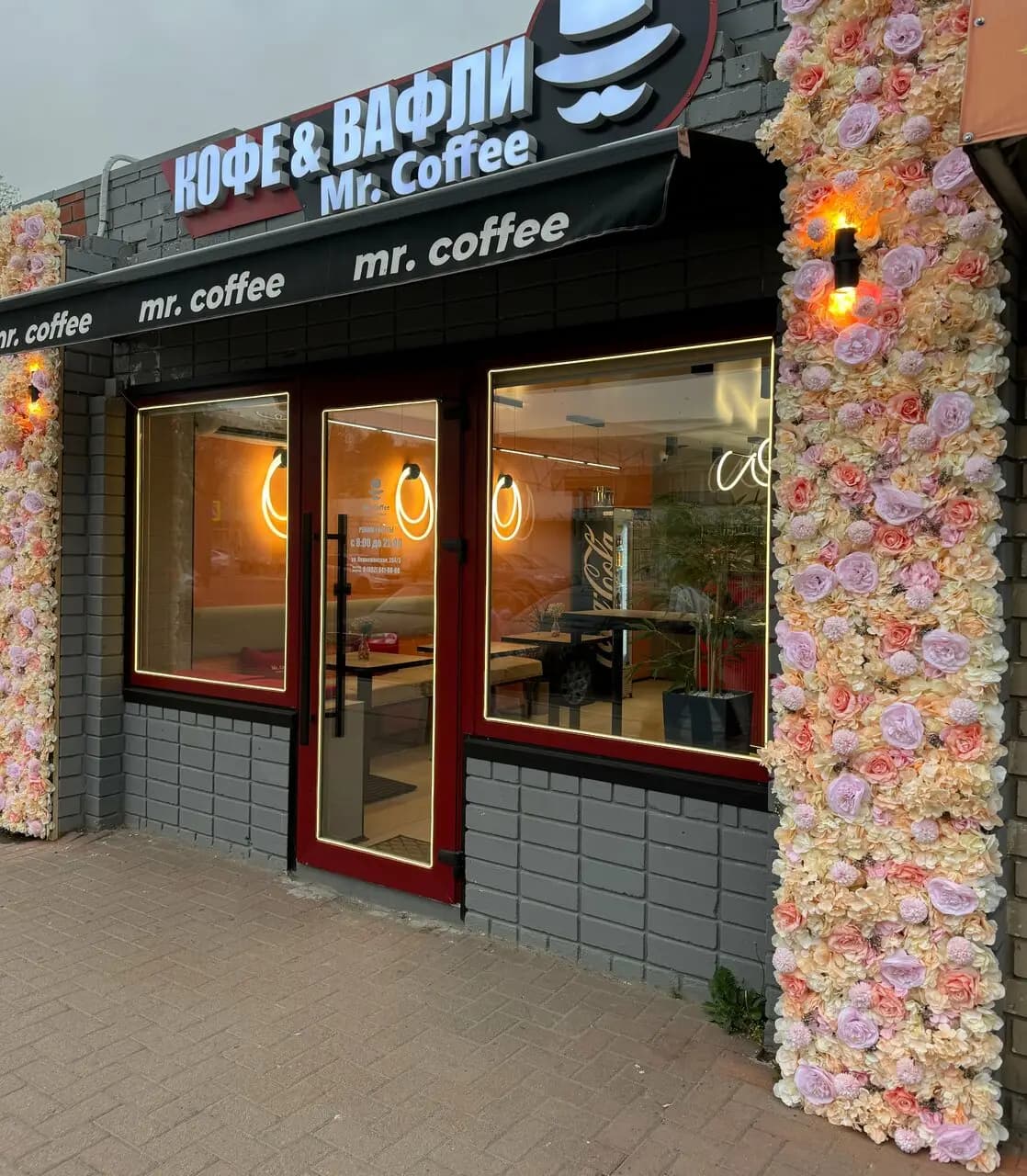 Мистер Кофе