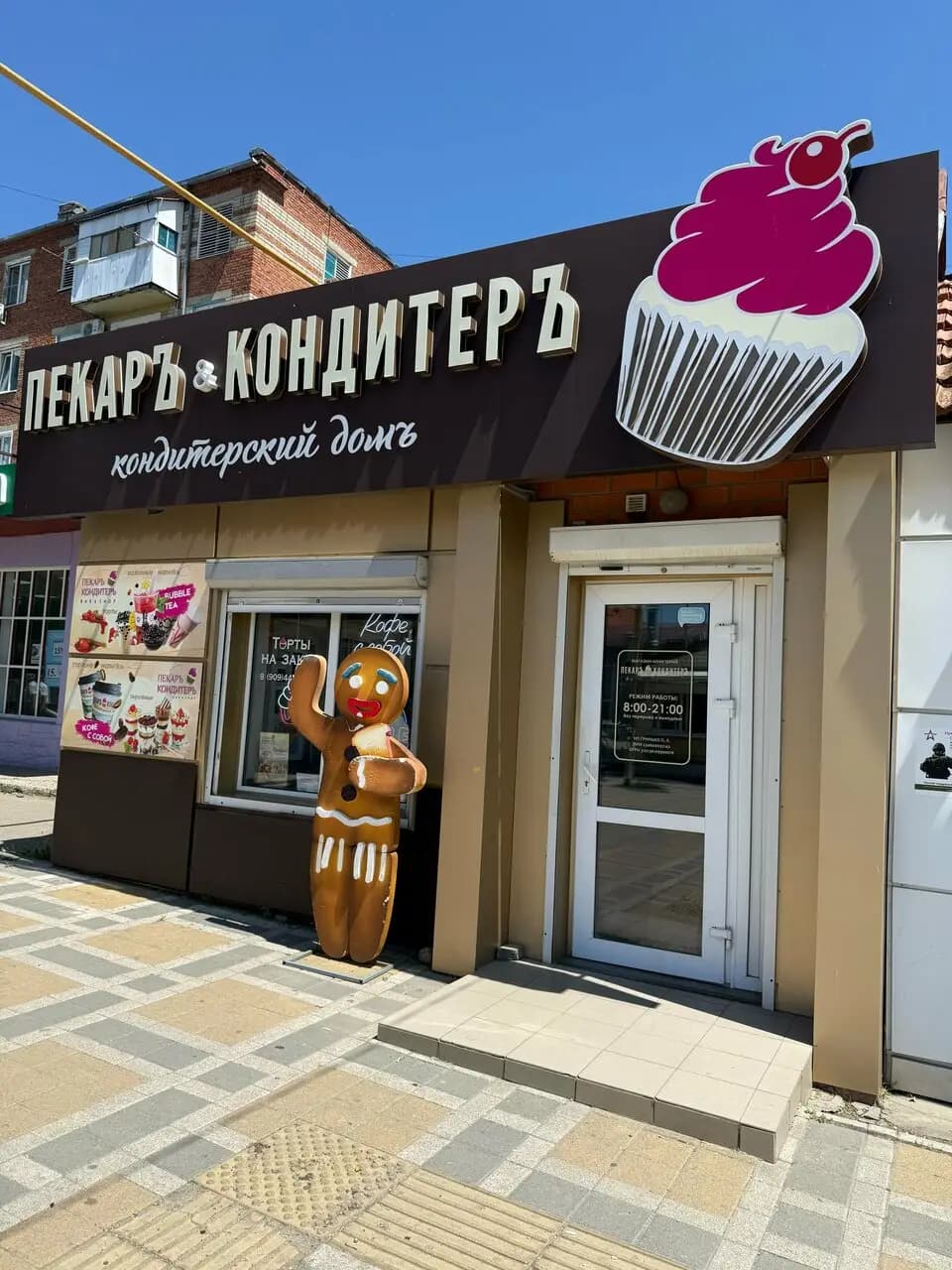 Пекарь-Кондитер