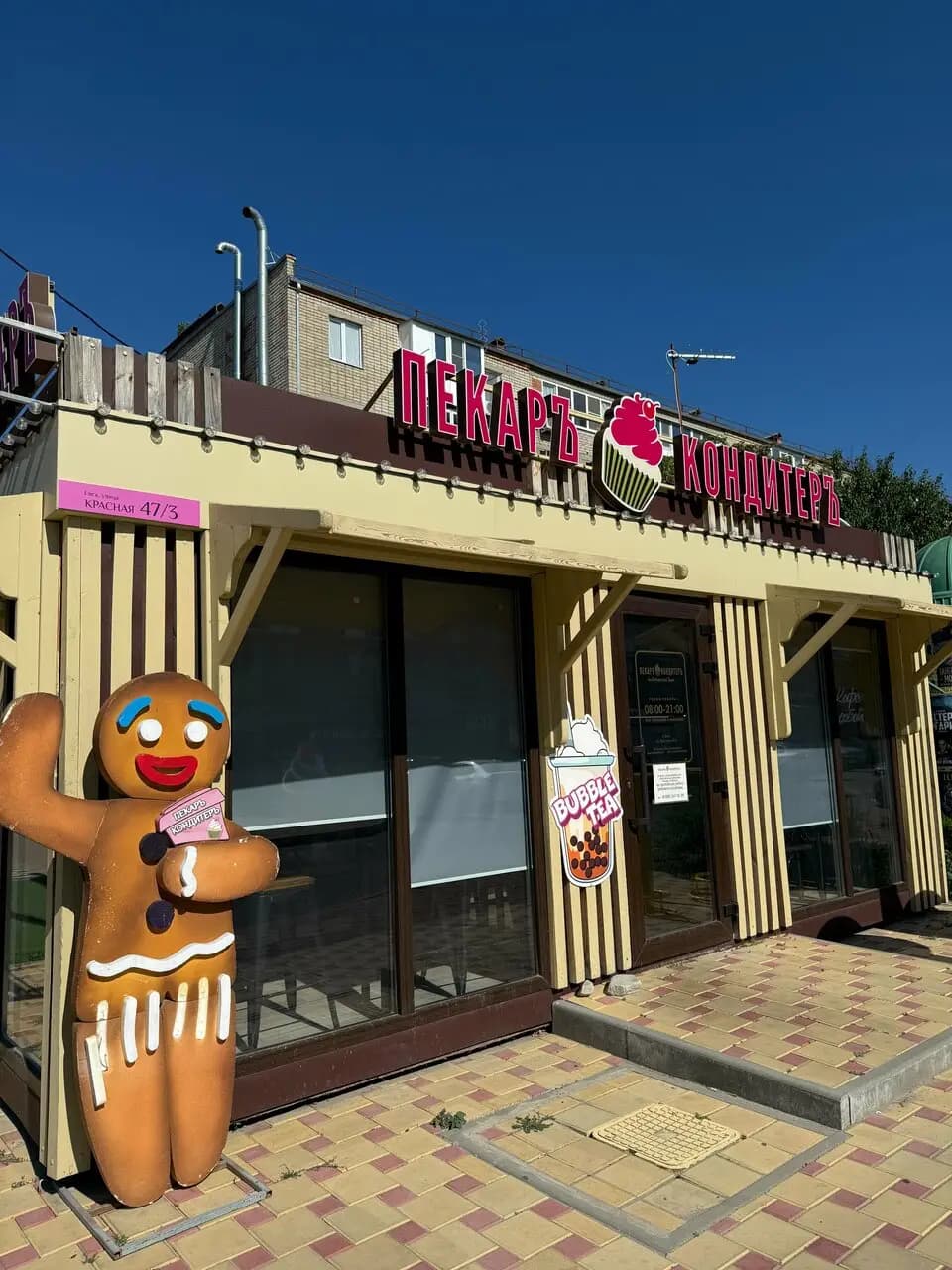 Пекарь-Кондитер