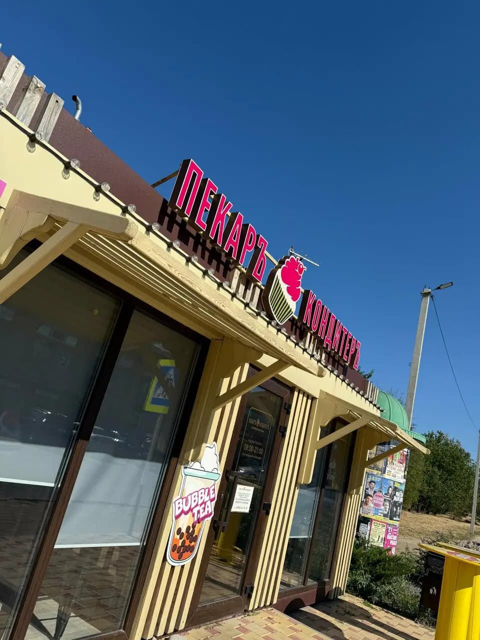 Пекарь-Кондитер