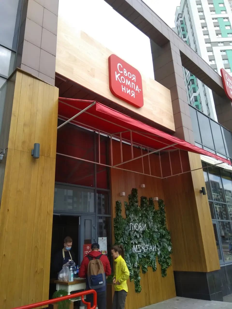 Своя компания