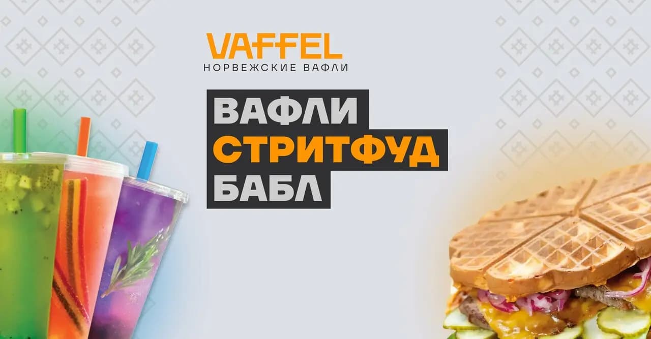 Vaffel
