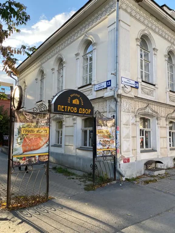 Петров двор