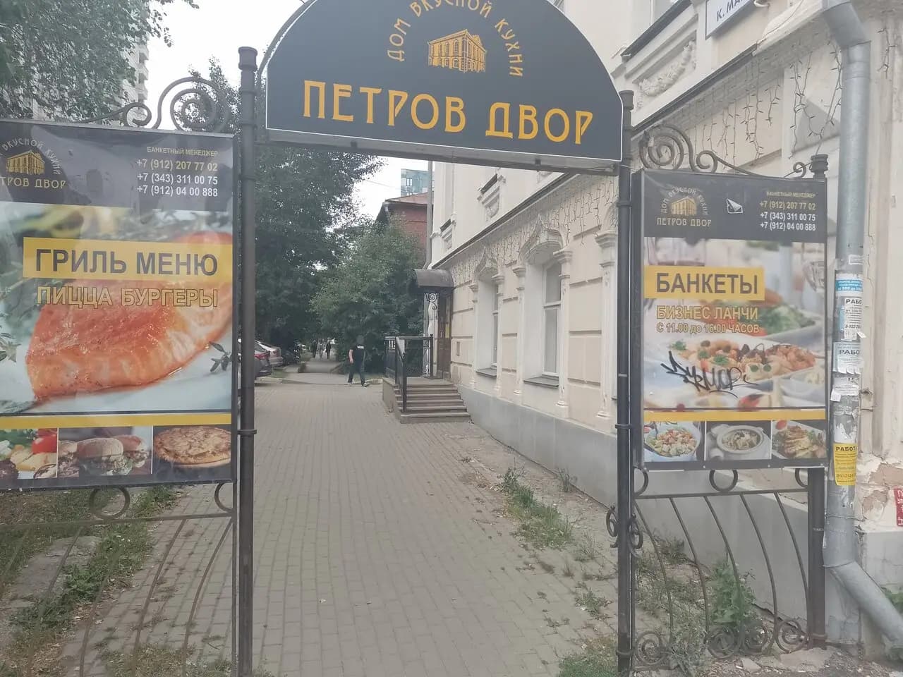 Петров двор