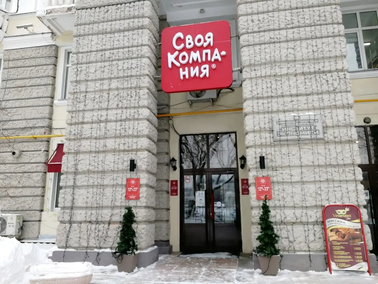 Своя компания
