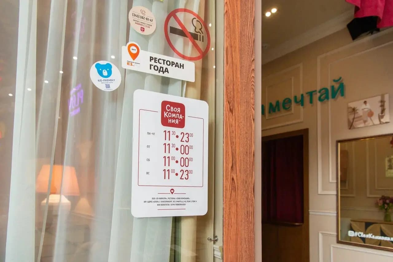 Своя компания