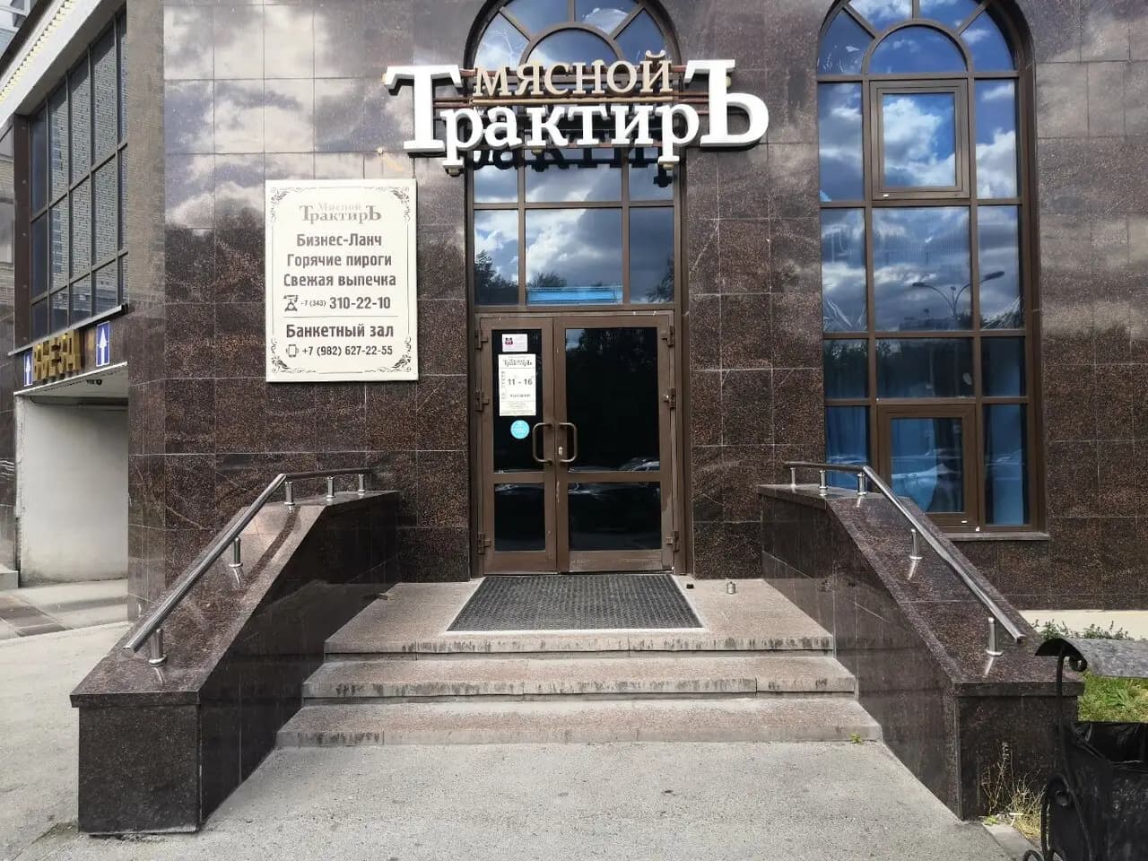 Мясной трактиръ