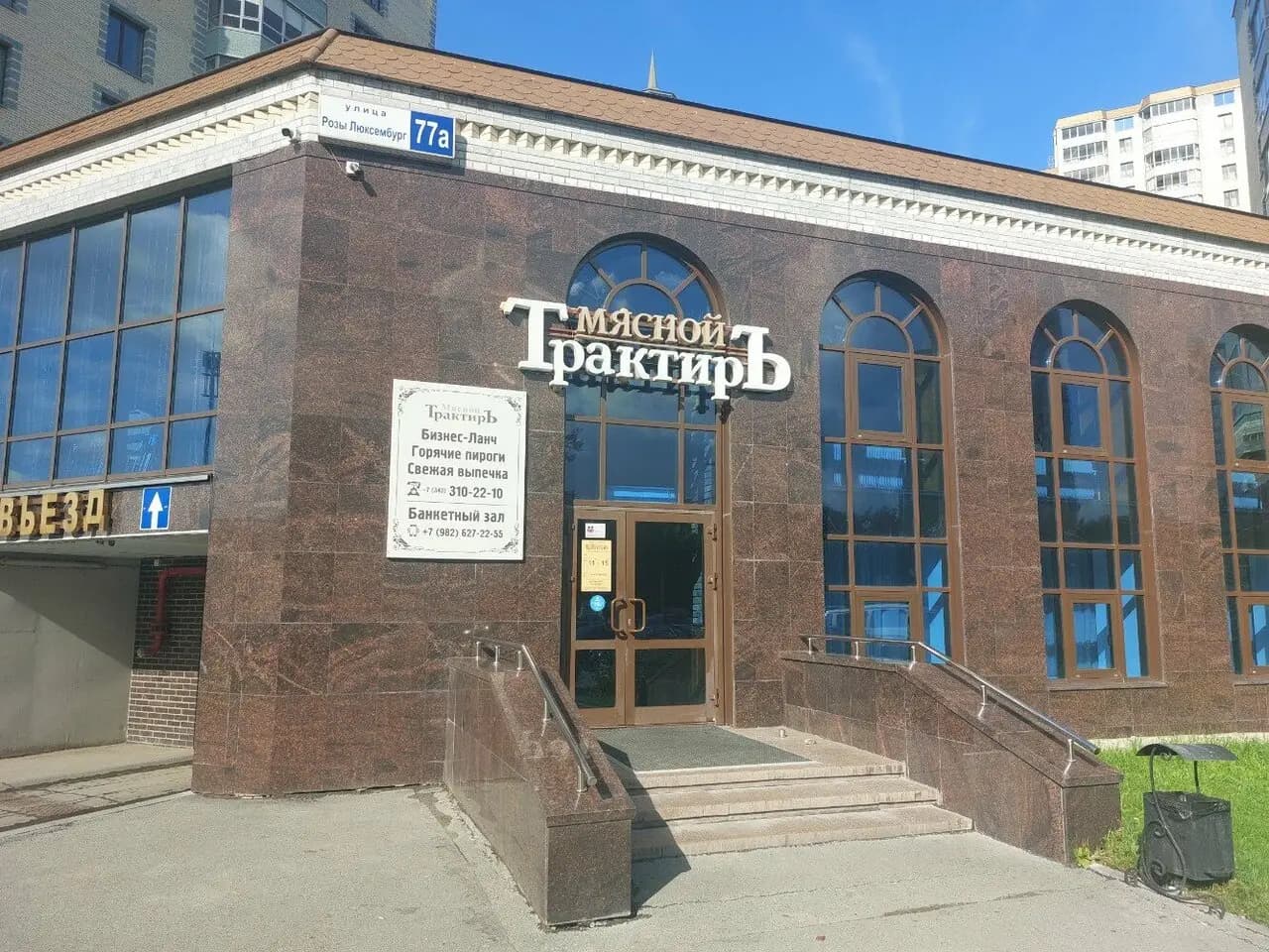 Мясной трактиръ