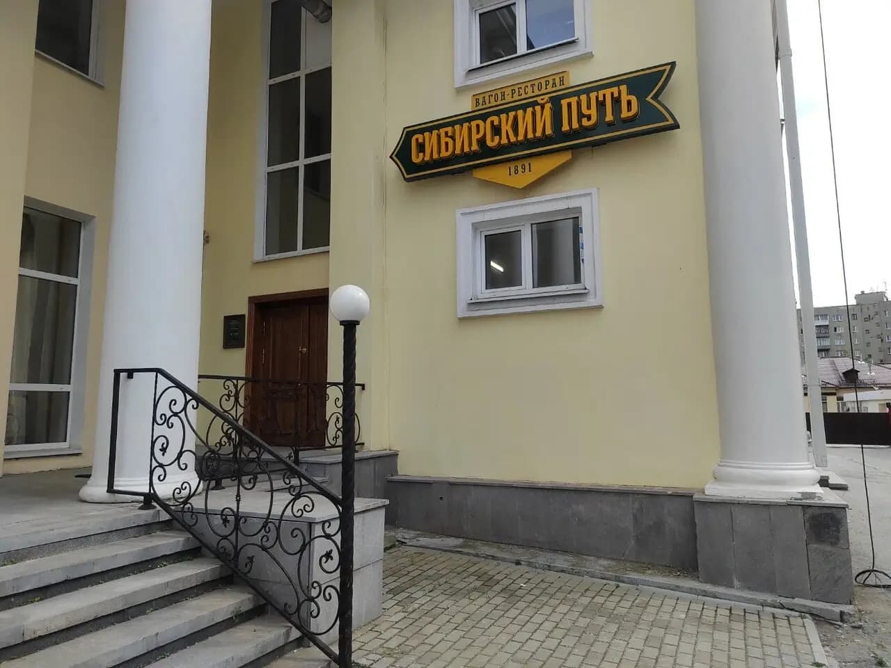 Сибирский путь