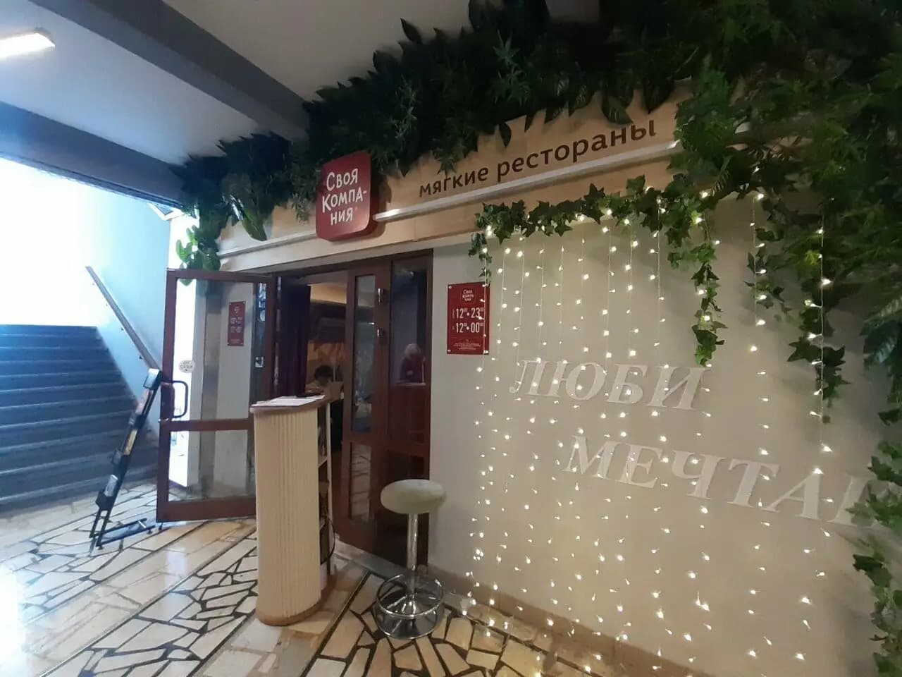 Своя компания