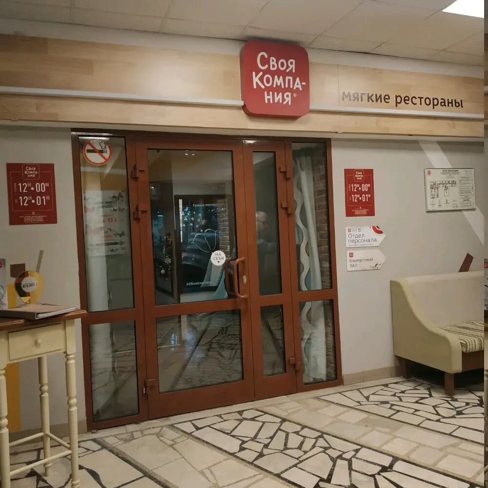 Своя компания