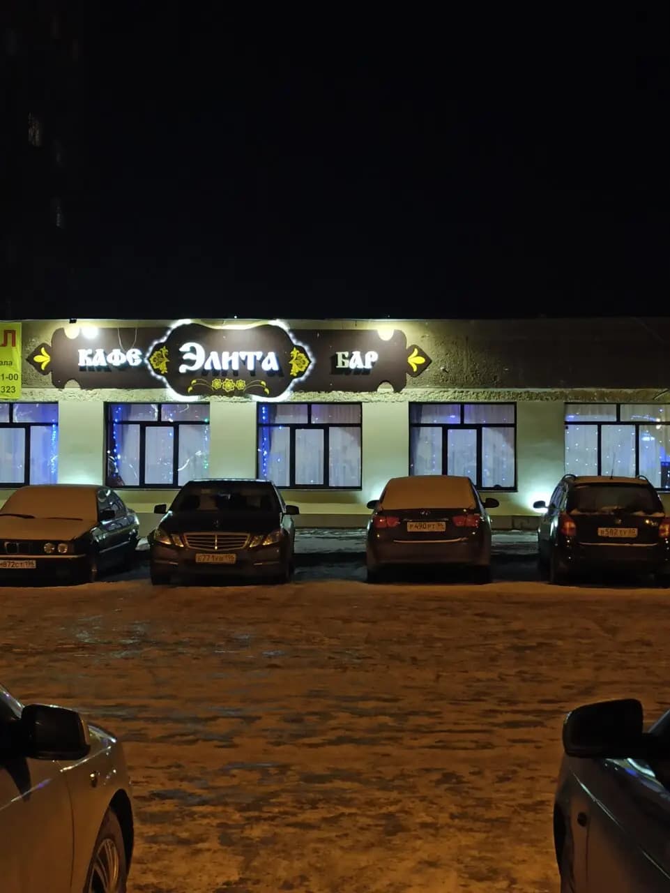 Чайхана элита