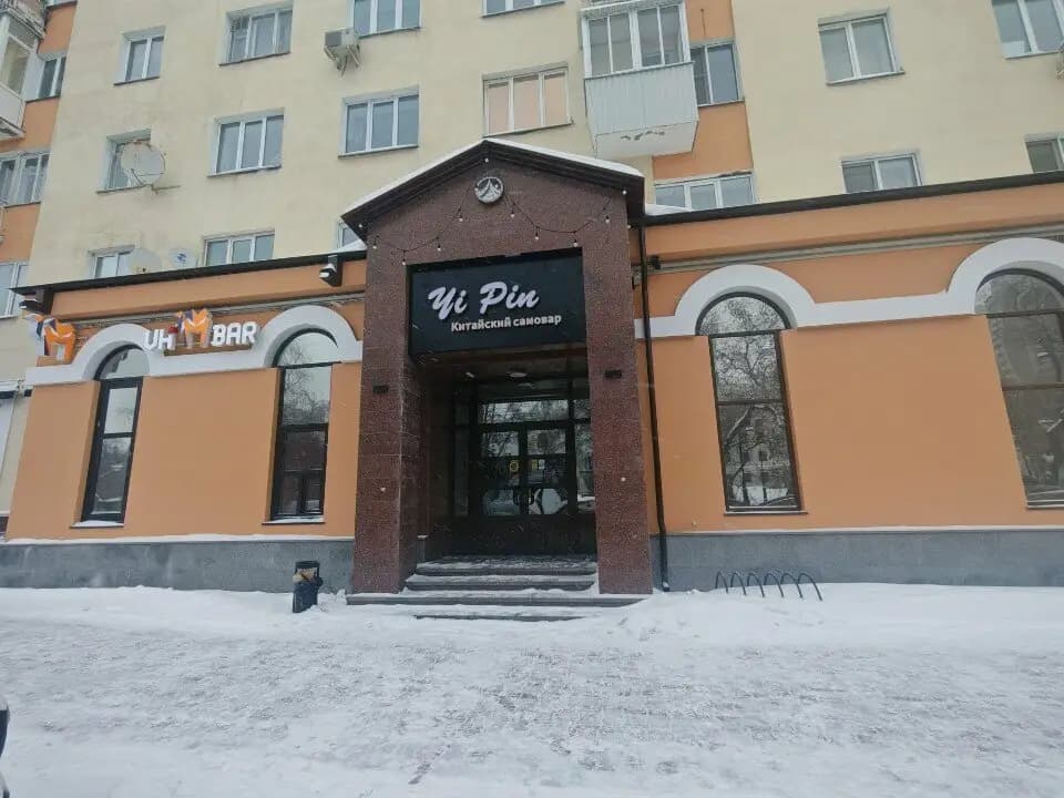 Yipin Китайский самовар